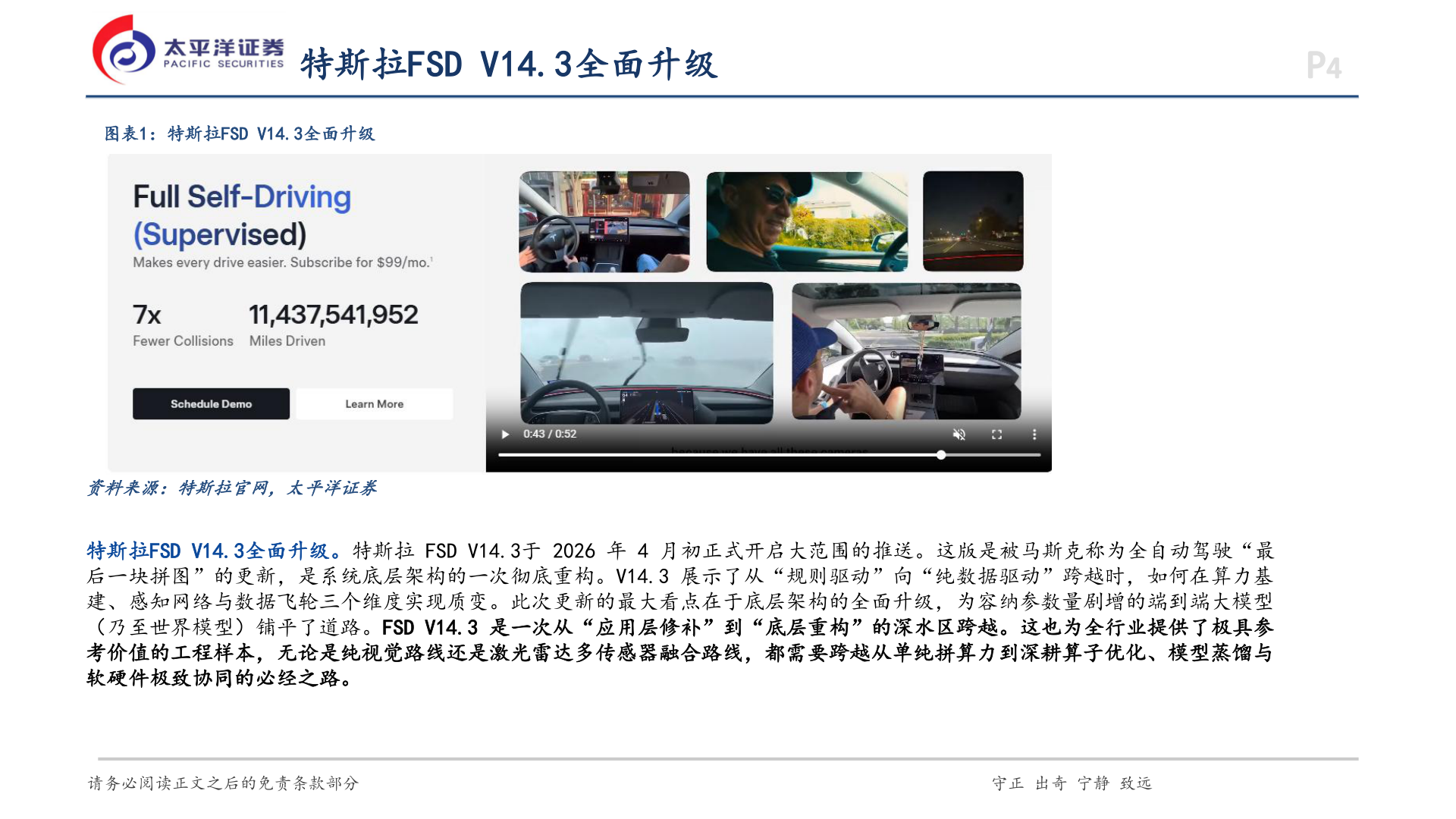 你知道特斯拉FSD V14.3全面升级