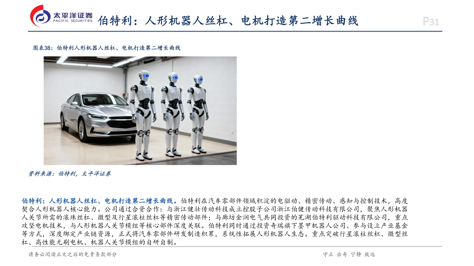 如何解释伯特利：人形机器人丝杠、电机打造第二增长曲线