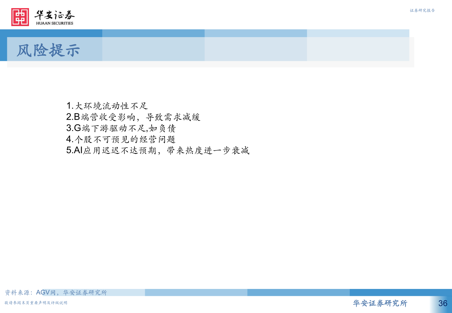 我想了解一下证券研究报告