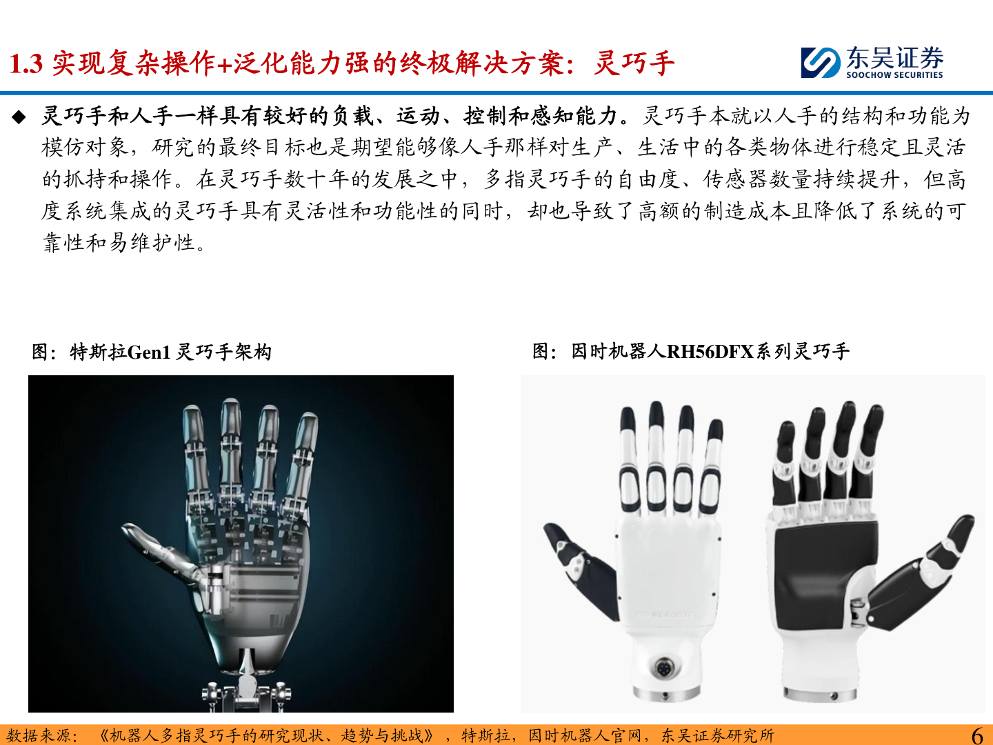 谁知道1.3 实现复杂操作+泛化能力强的终极解决方案：灵巧手