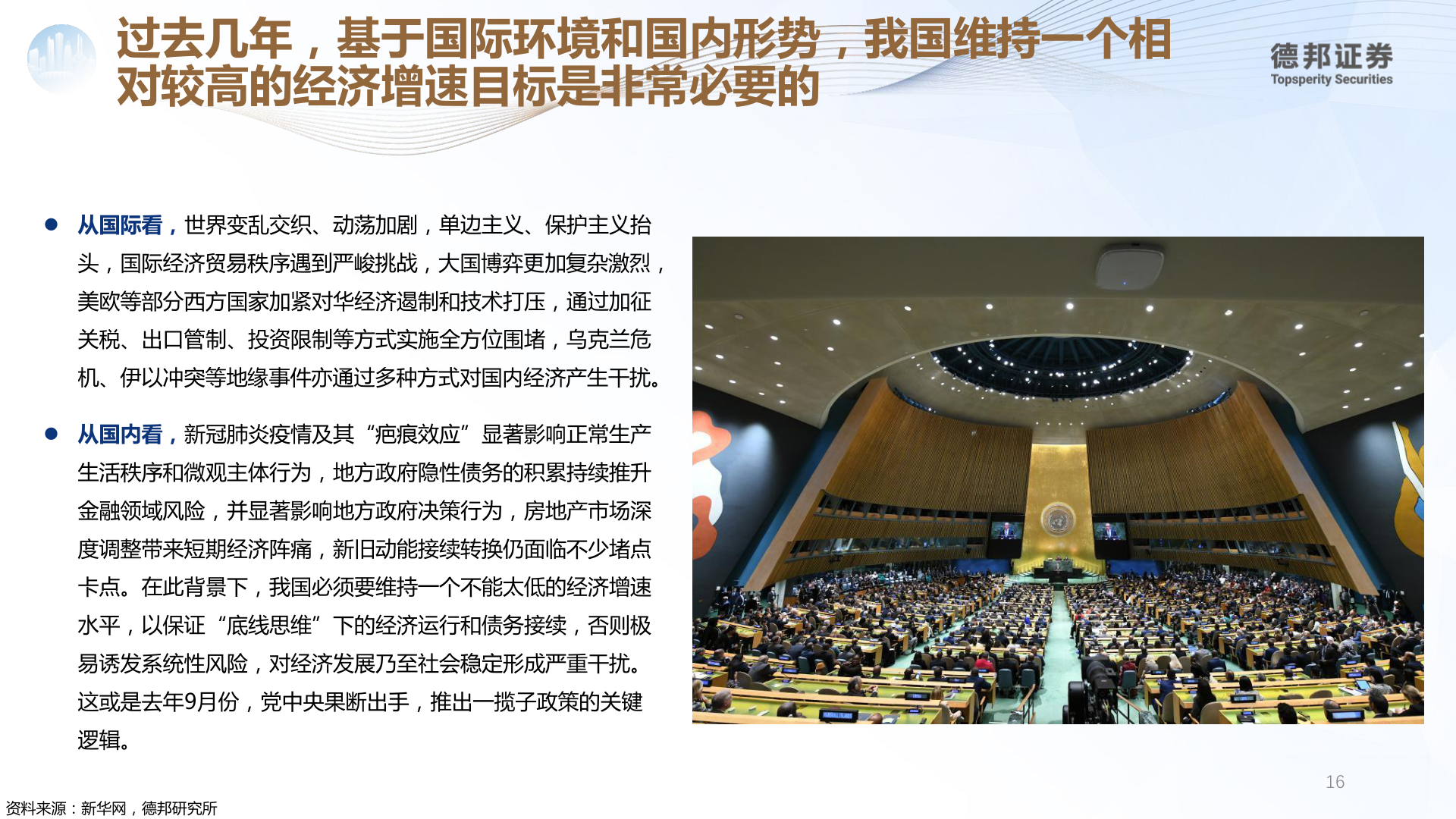 如何看待过去几年，基于国际环境和国内形势，我国维持一个相?