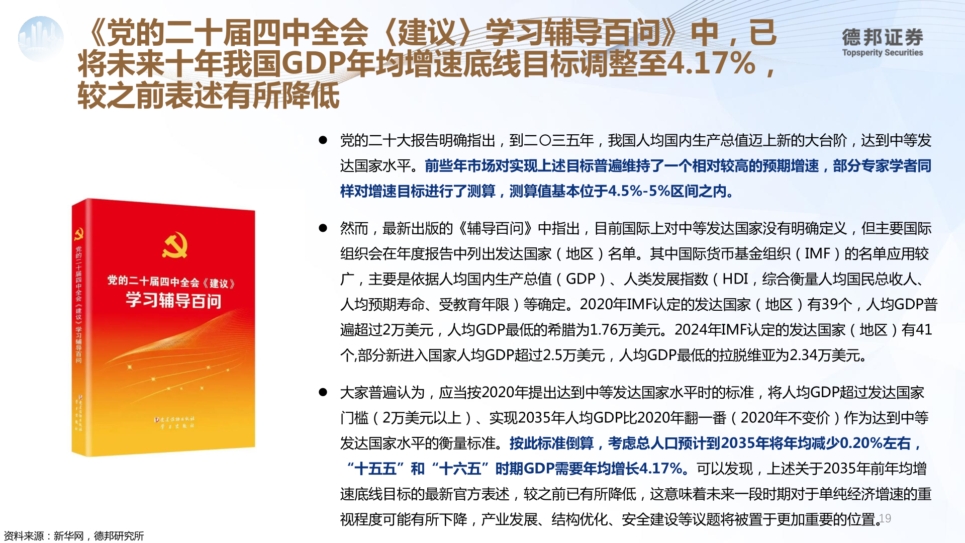 谁能回答《党的二十届四中全会〈建议〉学习辅导百问》中，已?