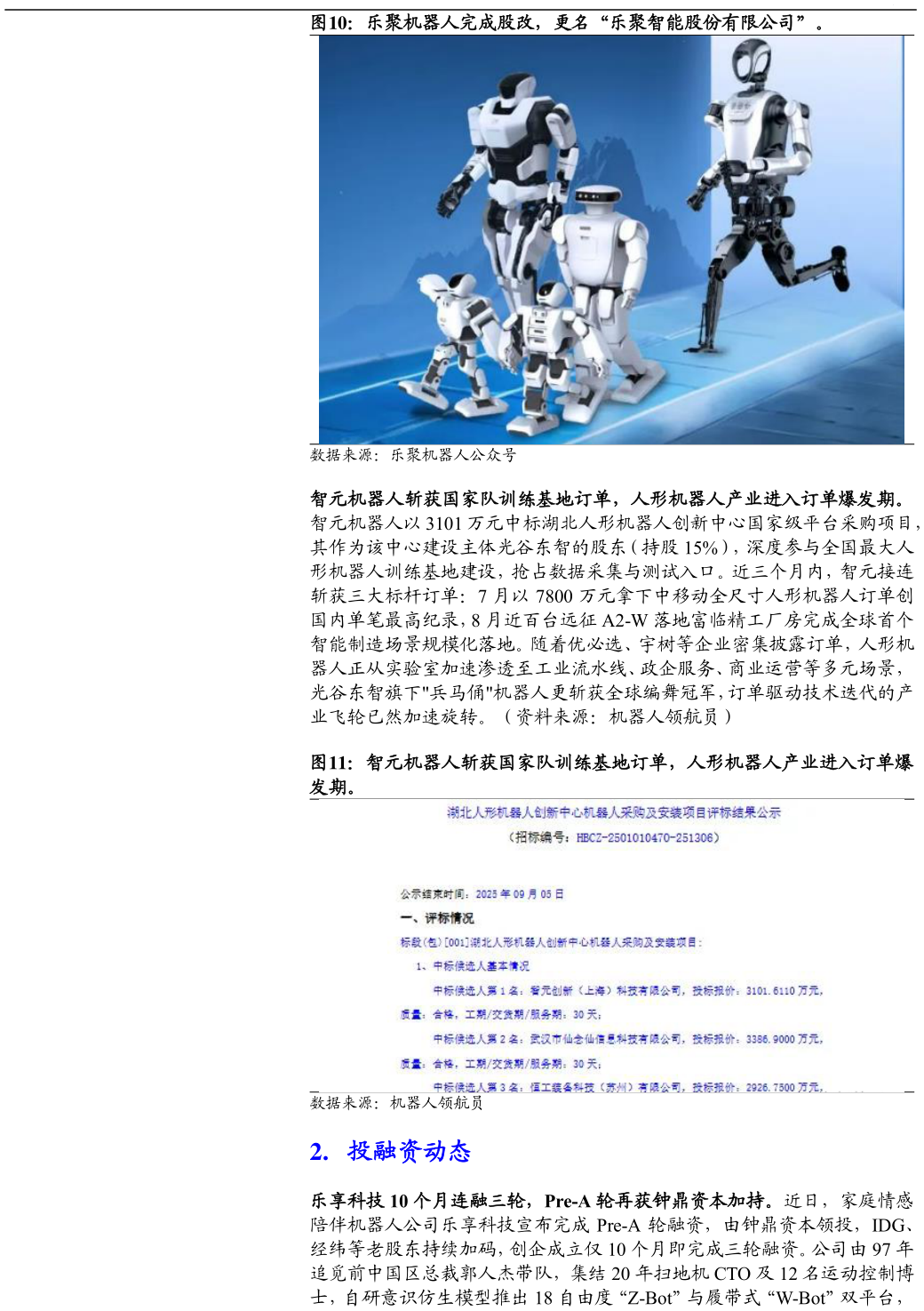 如何看待乐聚机器人完成股改，更名“乐聚智能股份有限公司”。