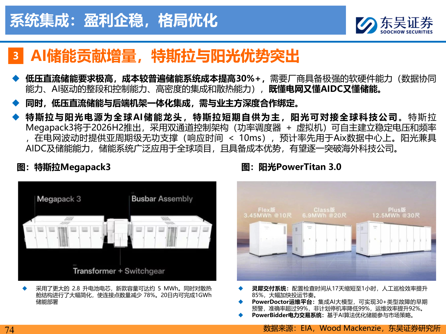 如何解释系统集成:盈利企稳,格局优化?