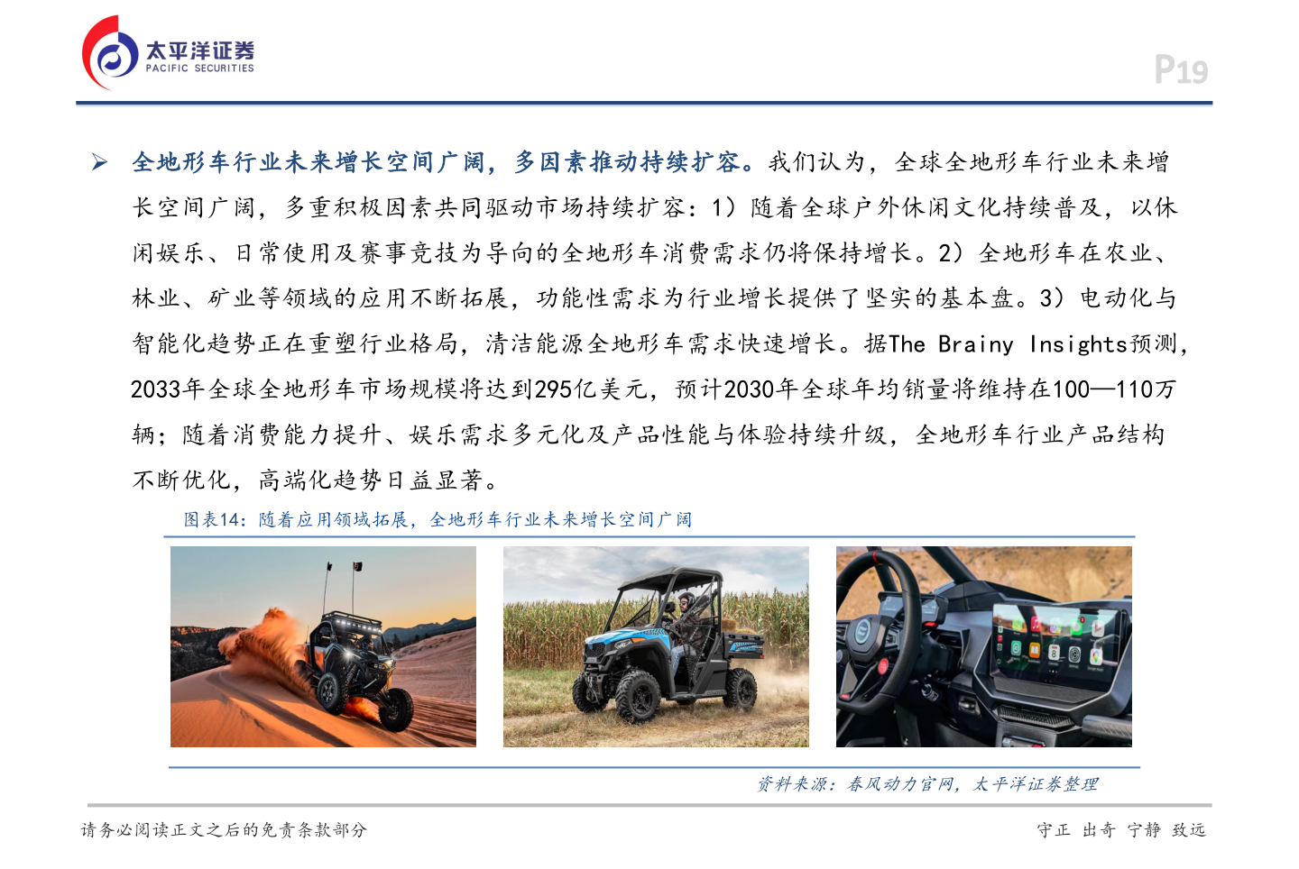 谁能回答Ø 全地形车行业未来增长空间广阔，多因素推动持续扩容。我们认为，全球全地形车行业未来增