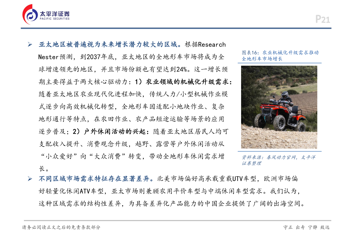 如何才能Ø 亚太地区被普遍视为未来增长潜力较大的区域。根据Research