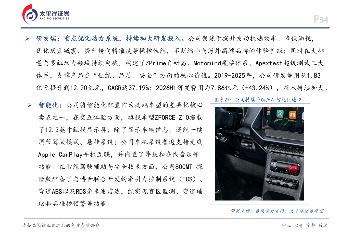 如何了解Ø 研发端：重点优化动力系统，持续加大研发投入。公司聚焦于提升发动机热效率、降低油耗，