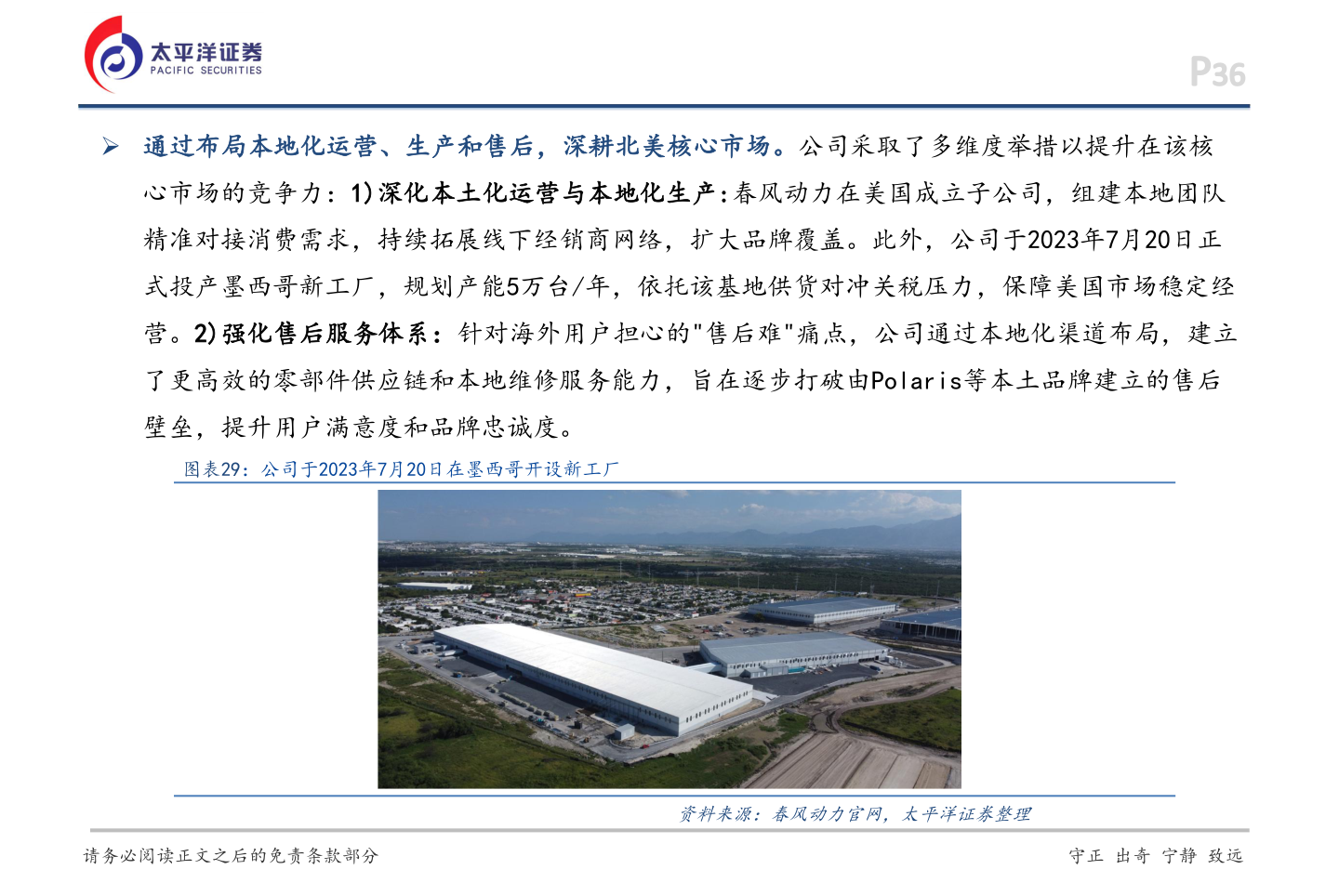 如何才能Ø 通过布局本地化运营、生产和售后，深耕北美核心市场。公司采取了多维度举措以提升在该核