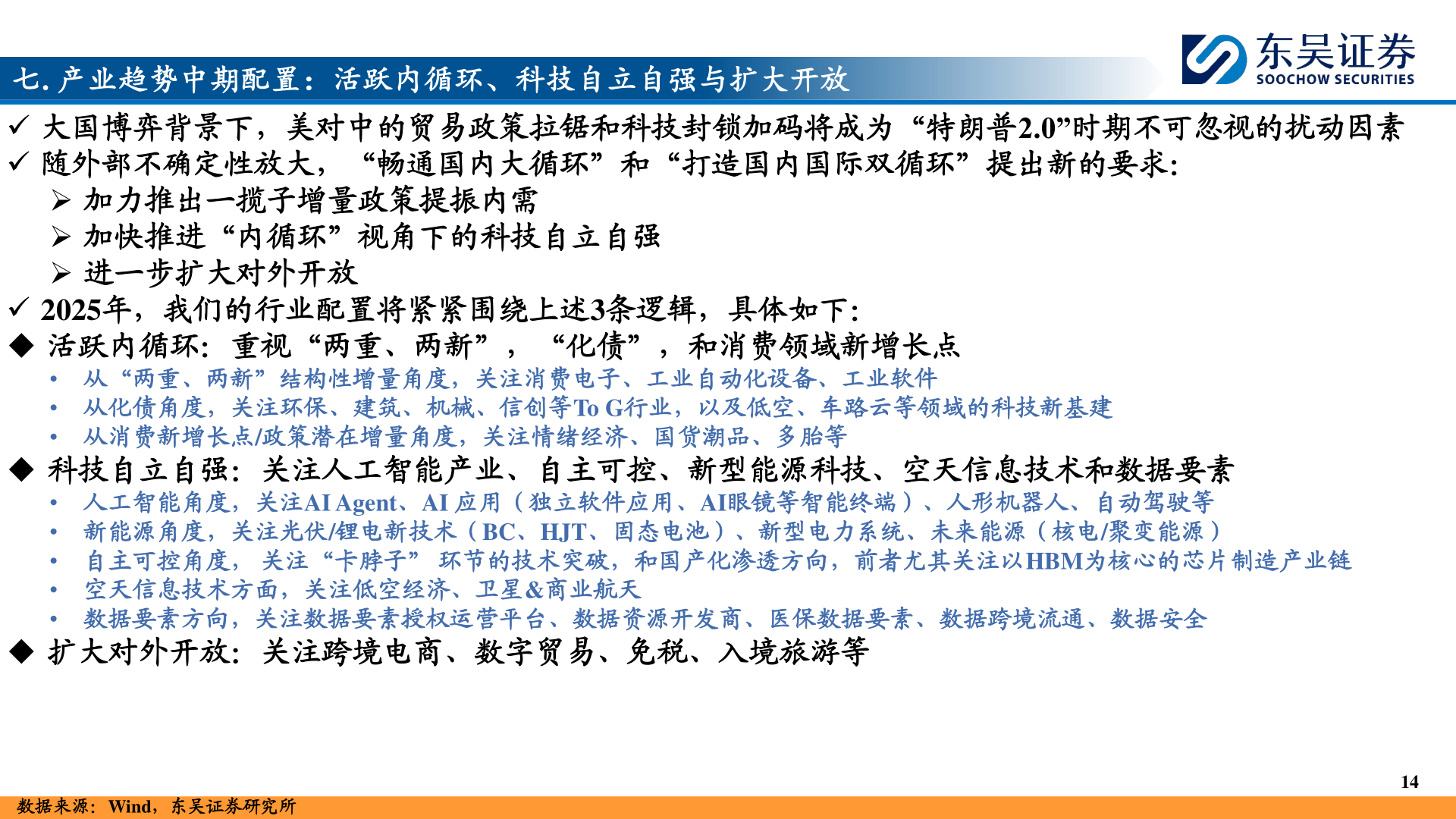 一起讨论下七. 产业趋势中期配置:活跃内循环、科技自立自强与扩大开放?