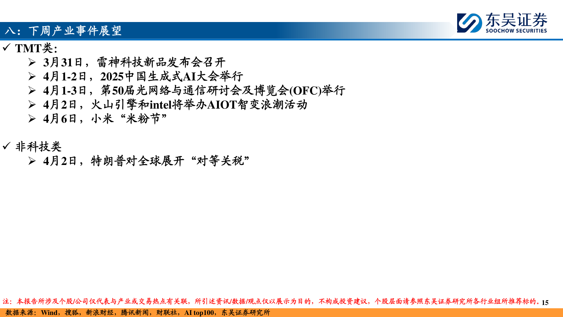 谁能回答八:下周产业事件展望?