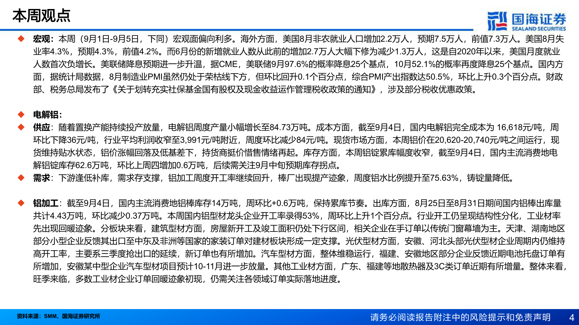 如何看待本周观点