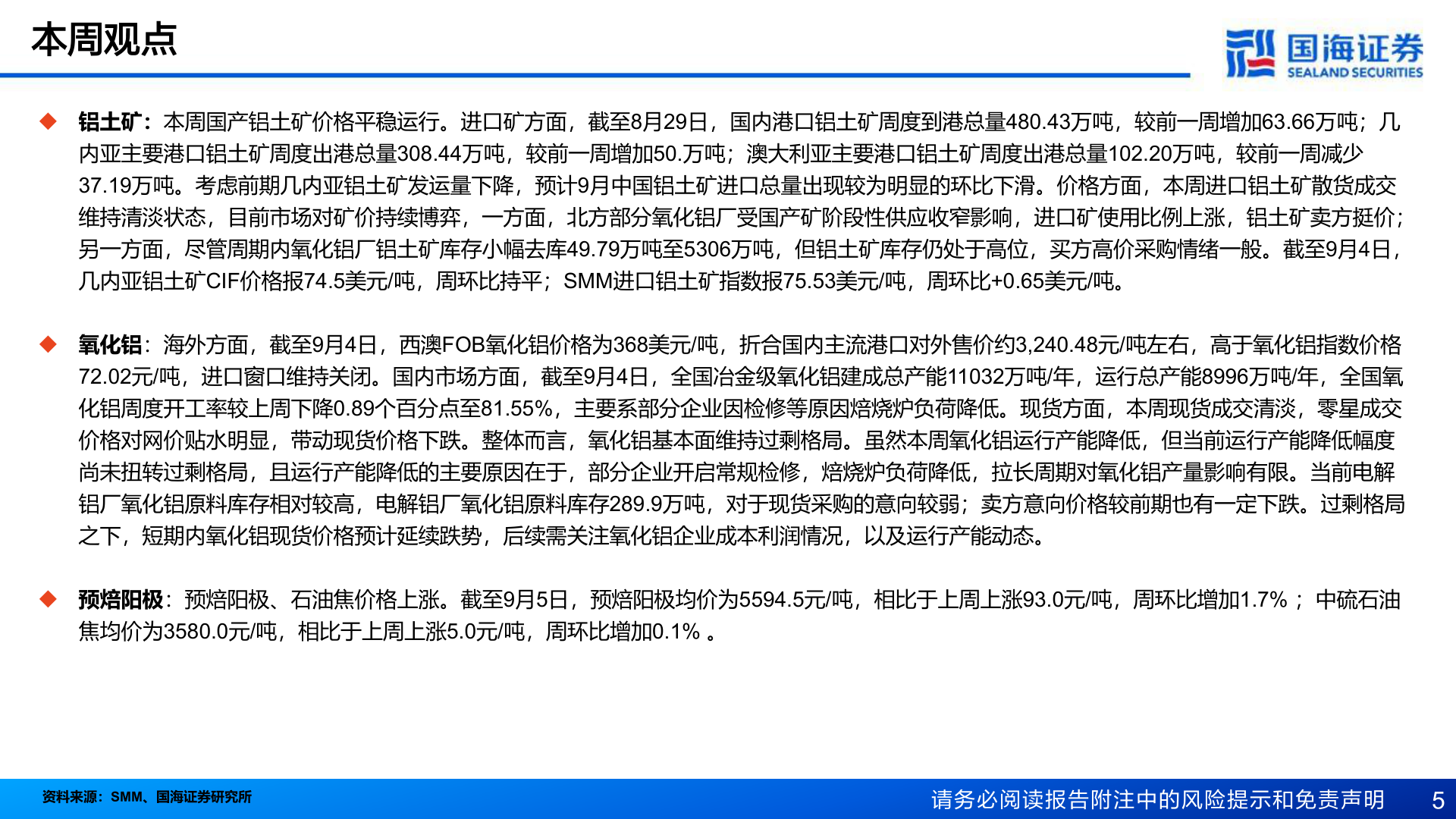 请问一下本周观点