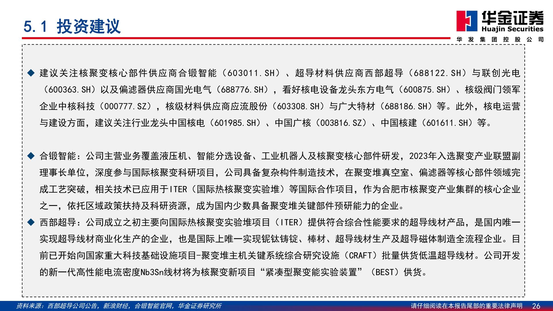 如何了解5.1 投资建议