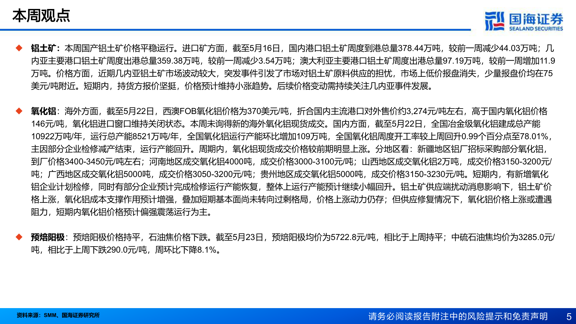 请问一下本周观点