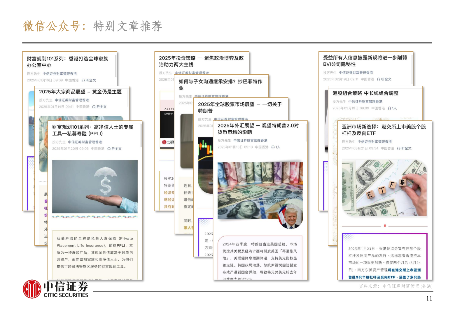 你知道微信公众号：特别文章推荐