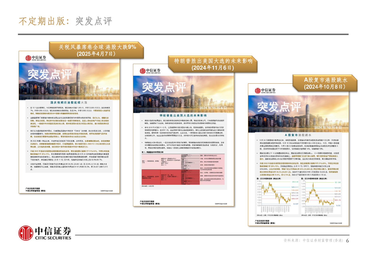 想关注一下不定期出版：突发点评