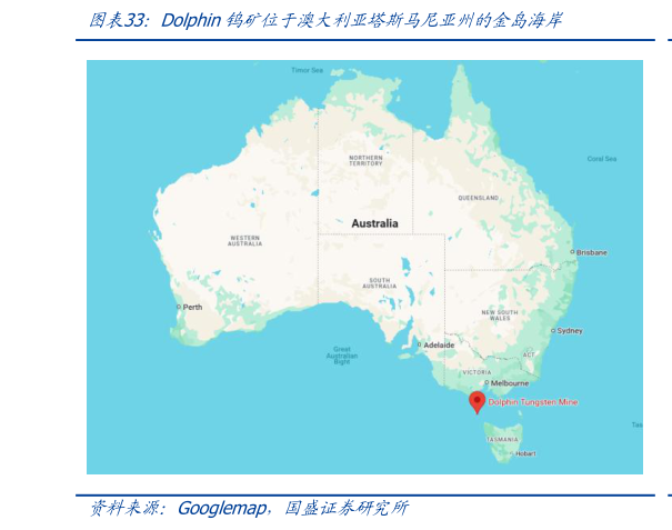怎样理解Dolphin钨矿位于澳大利亚塔斯马尼亚州的金岛海岸