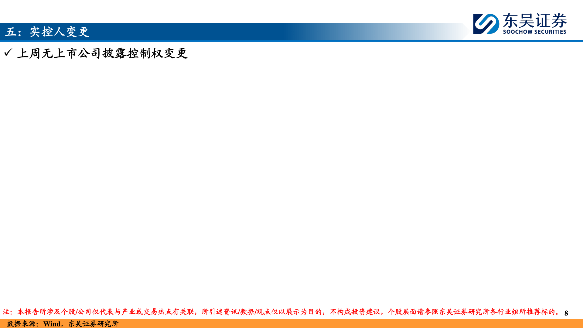 我想了解一下五：实控人变更