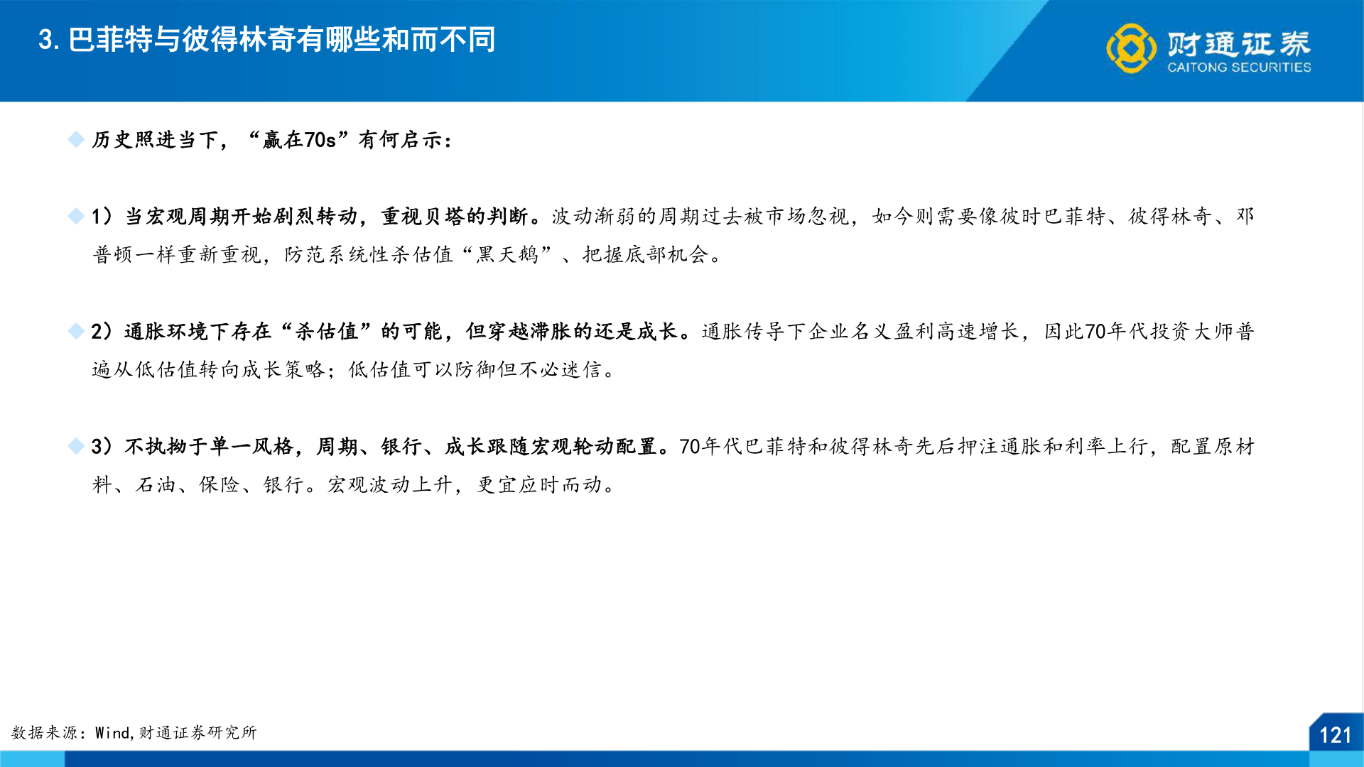 想关注一下3.巴菲特与彼得林奇有哪些和而不同