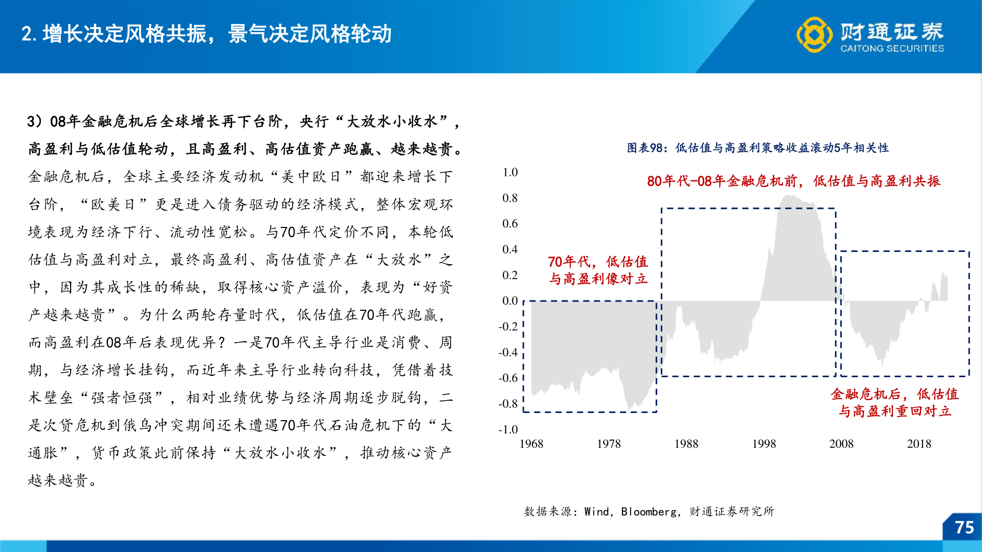 你知道2.增长决定风格共振，景气决定风格轮动