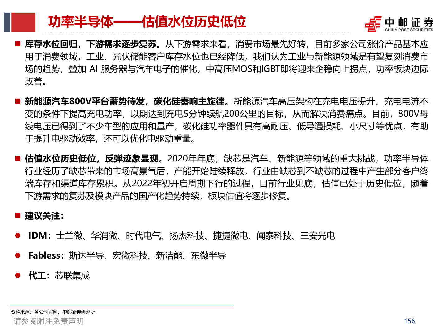 咨询下各位功率半导体——估值水位历史低位
