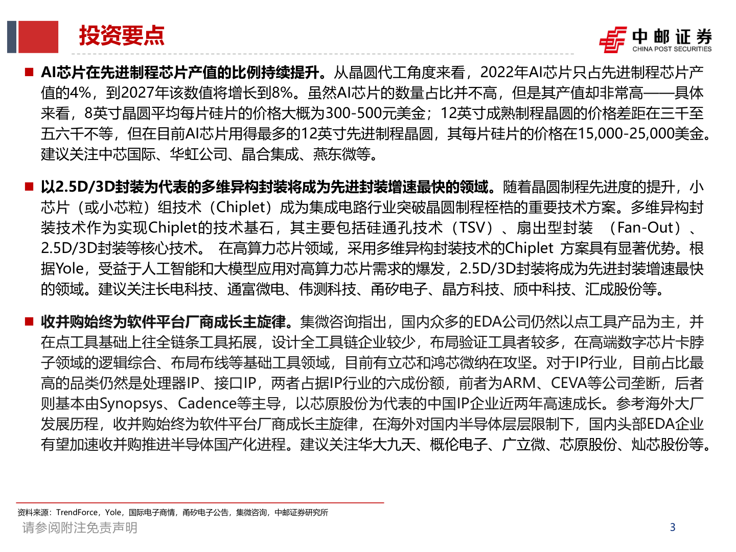 你知道投资要点