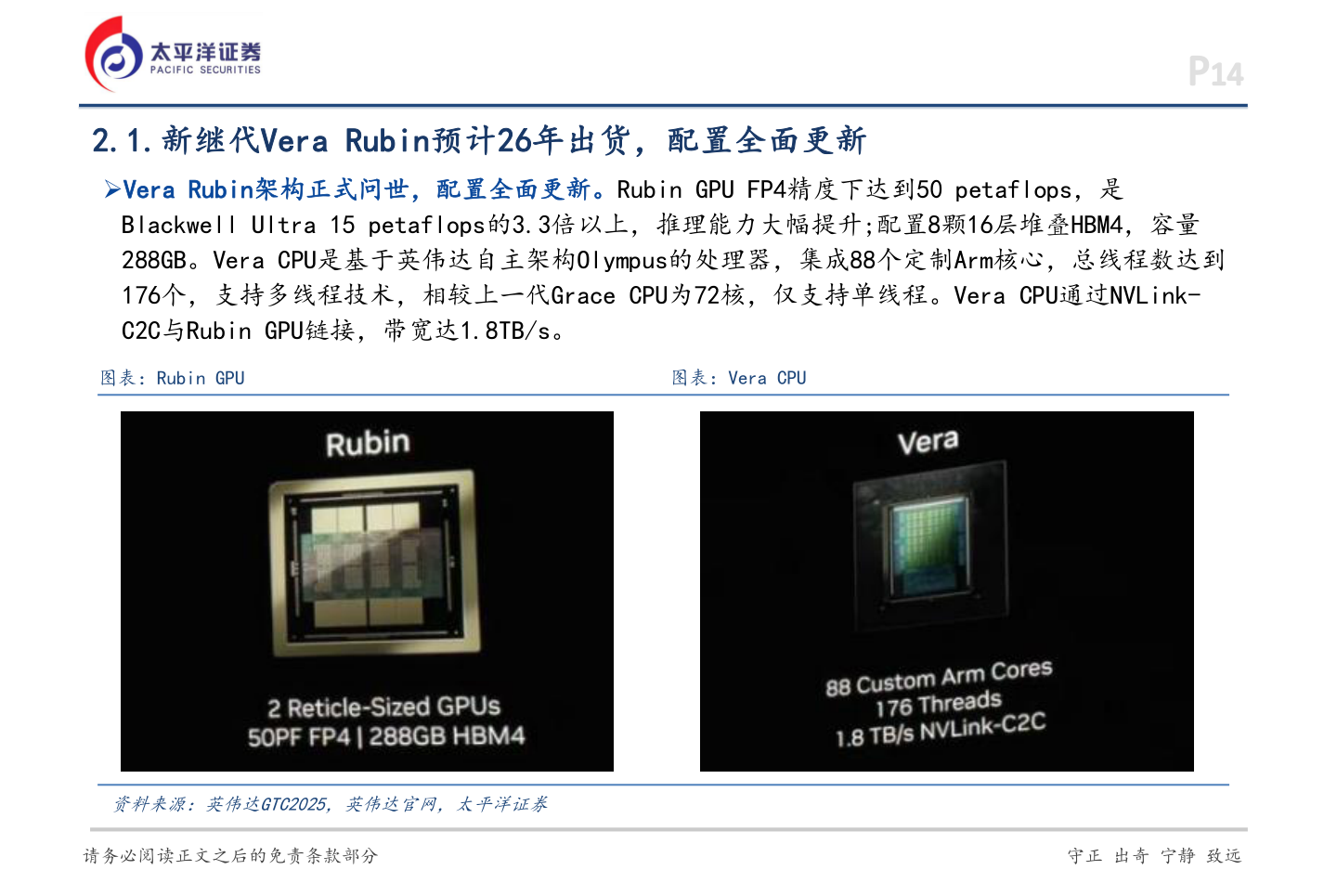 怎样理解2.1.新继代Vera Rubin预计26年出货，配置全面更新