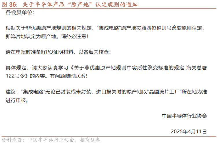 请问一下关于半导体产品“原产地”认定规则的通知