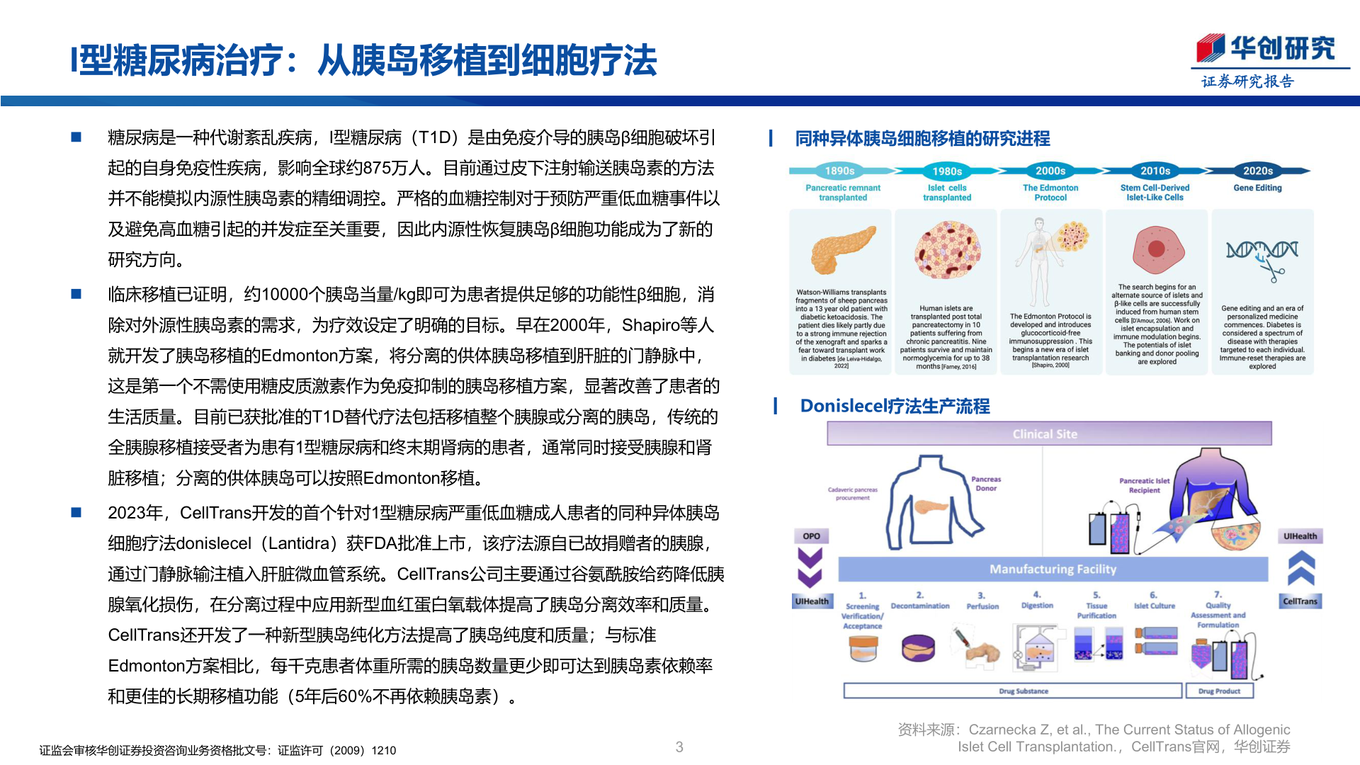 如何看待I型糖尿病治疗：从胰岛移植到细胞疗法