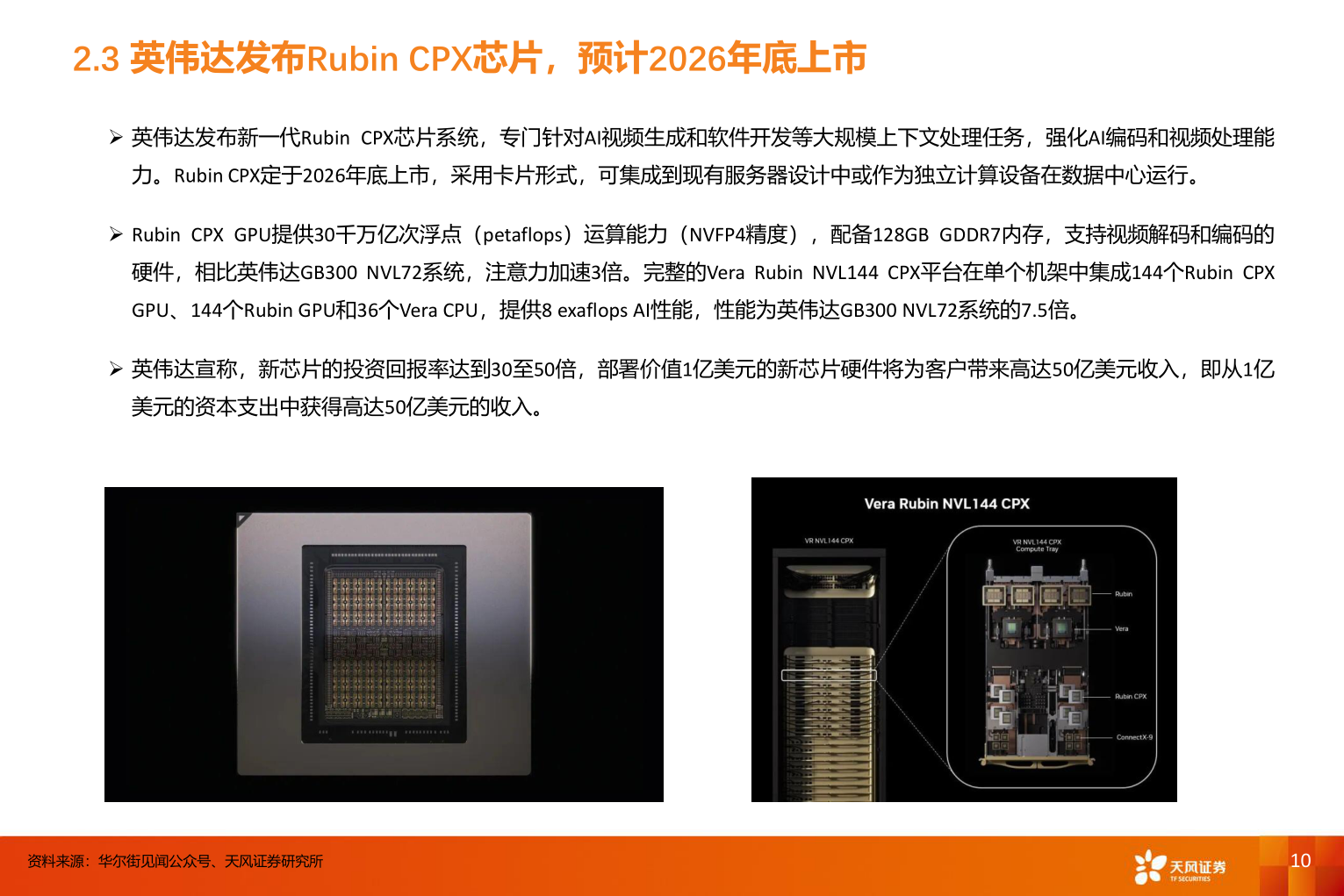如何才能2.3 英伟达发布Rubin CPX芯片，预计2026年底上市