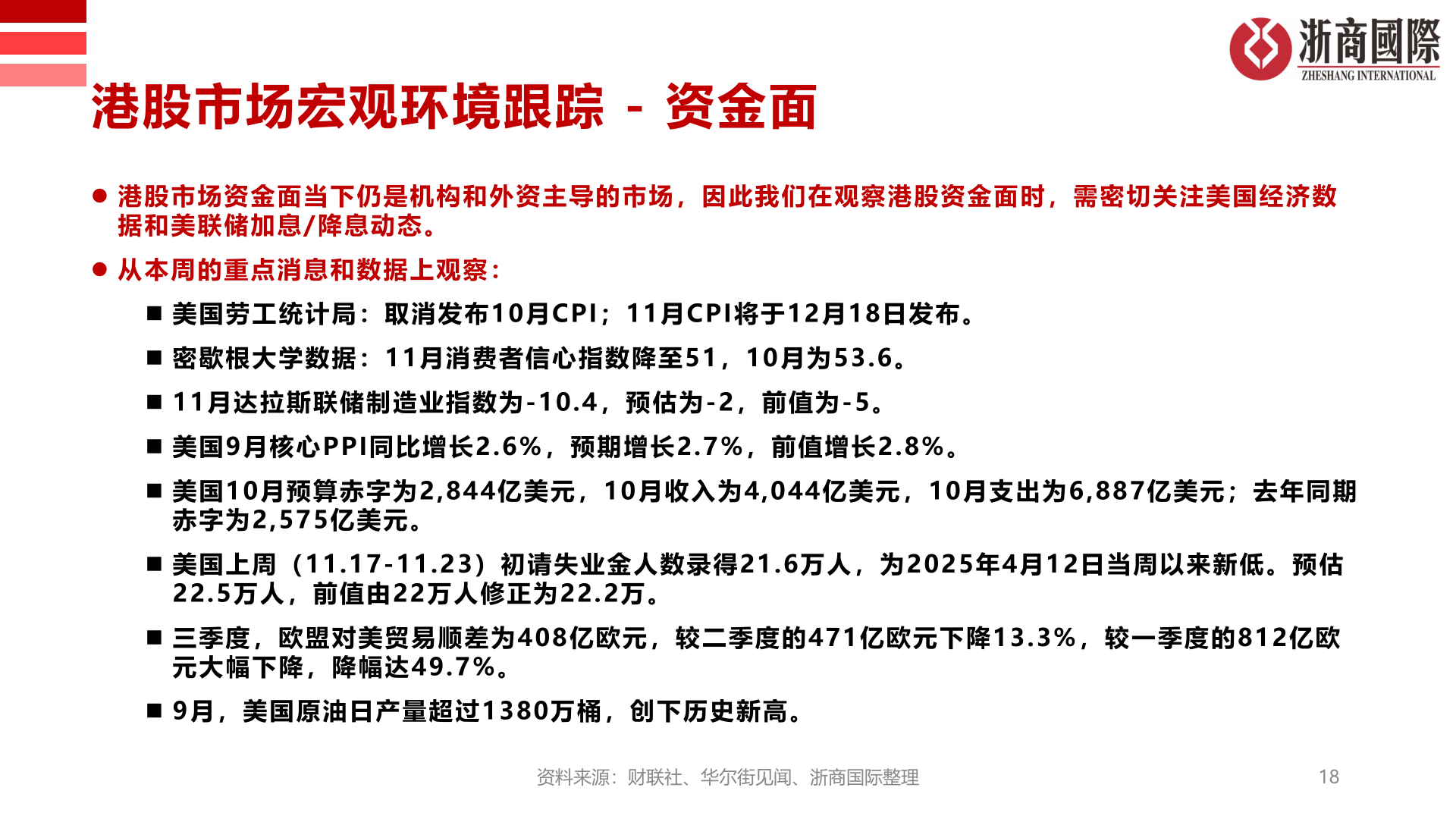 如何解释港股市场宏观环境跟踪 - 资金面?