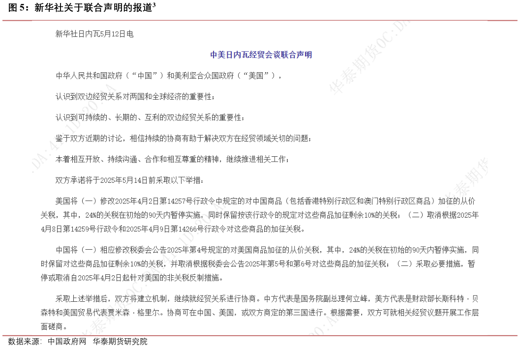 如何解释新华社关于联合声明的报道3