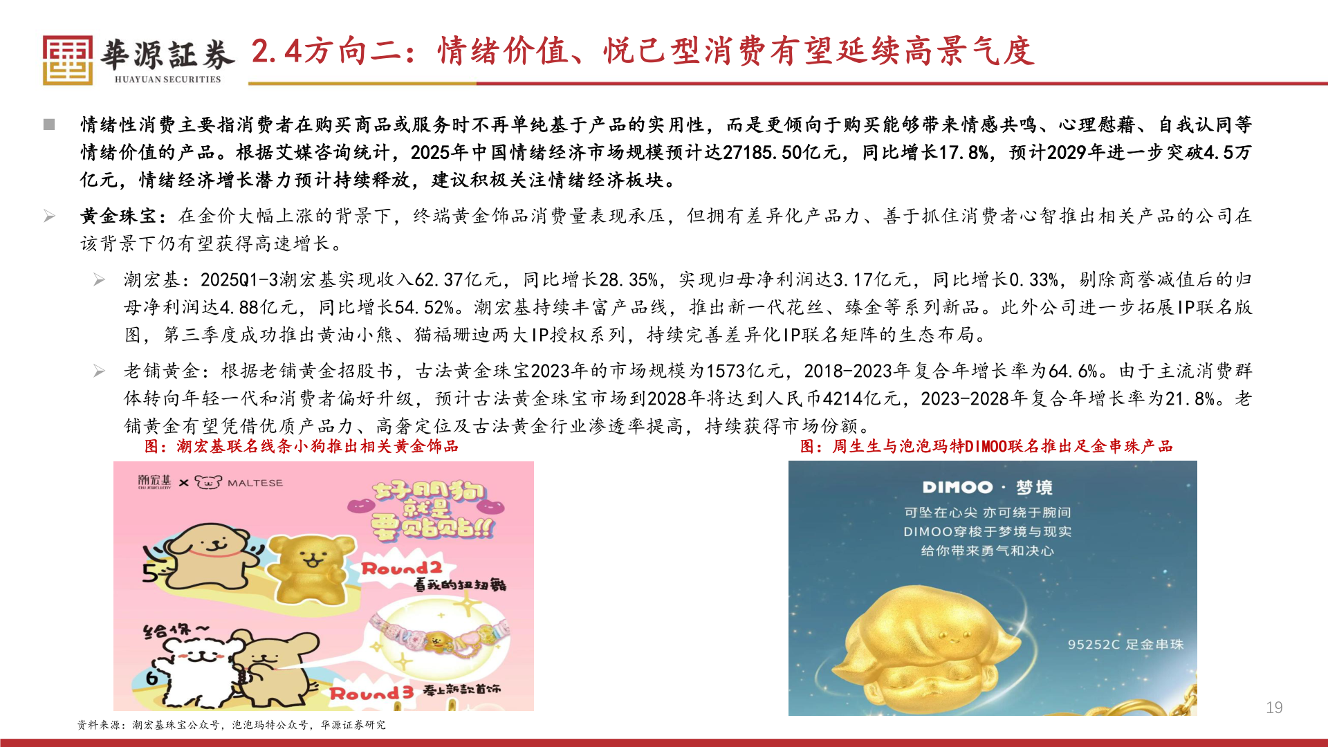 你知道2.4方向二：情绪价值、悦己型消费有望延续高景气度