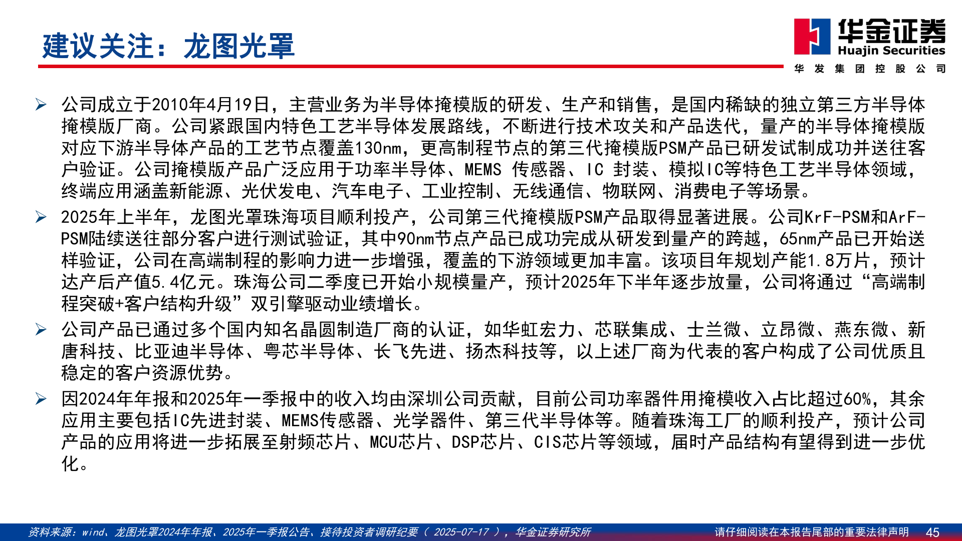 你知道建议关注：龙图光罩