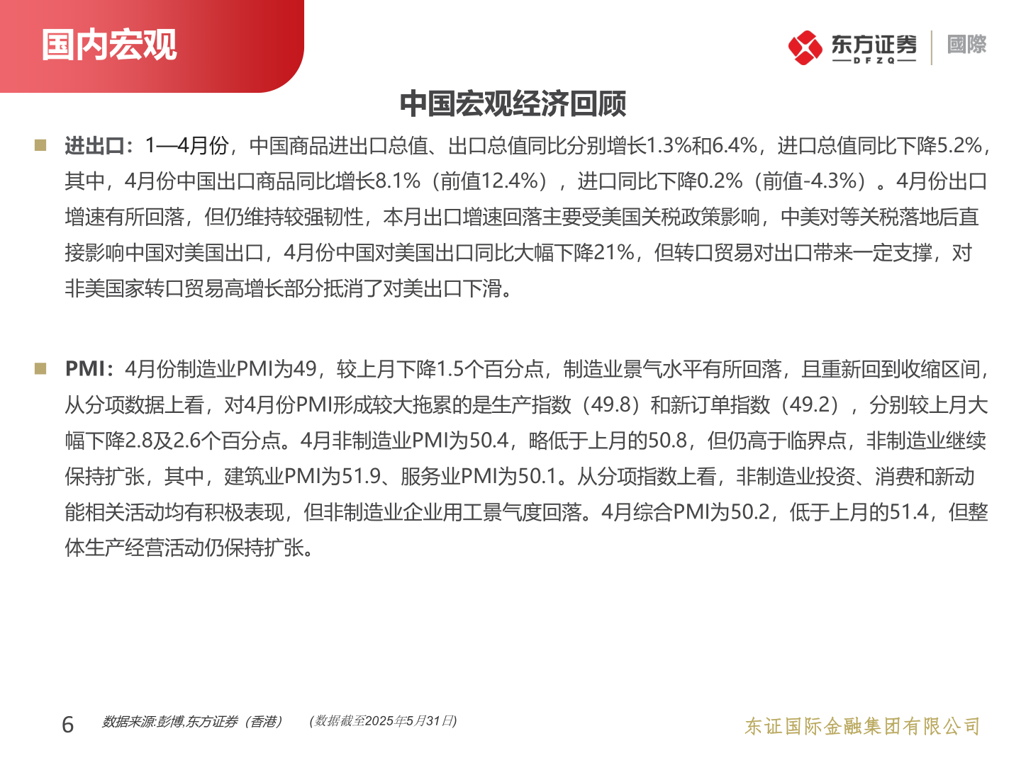 如何了解国内宏观