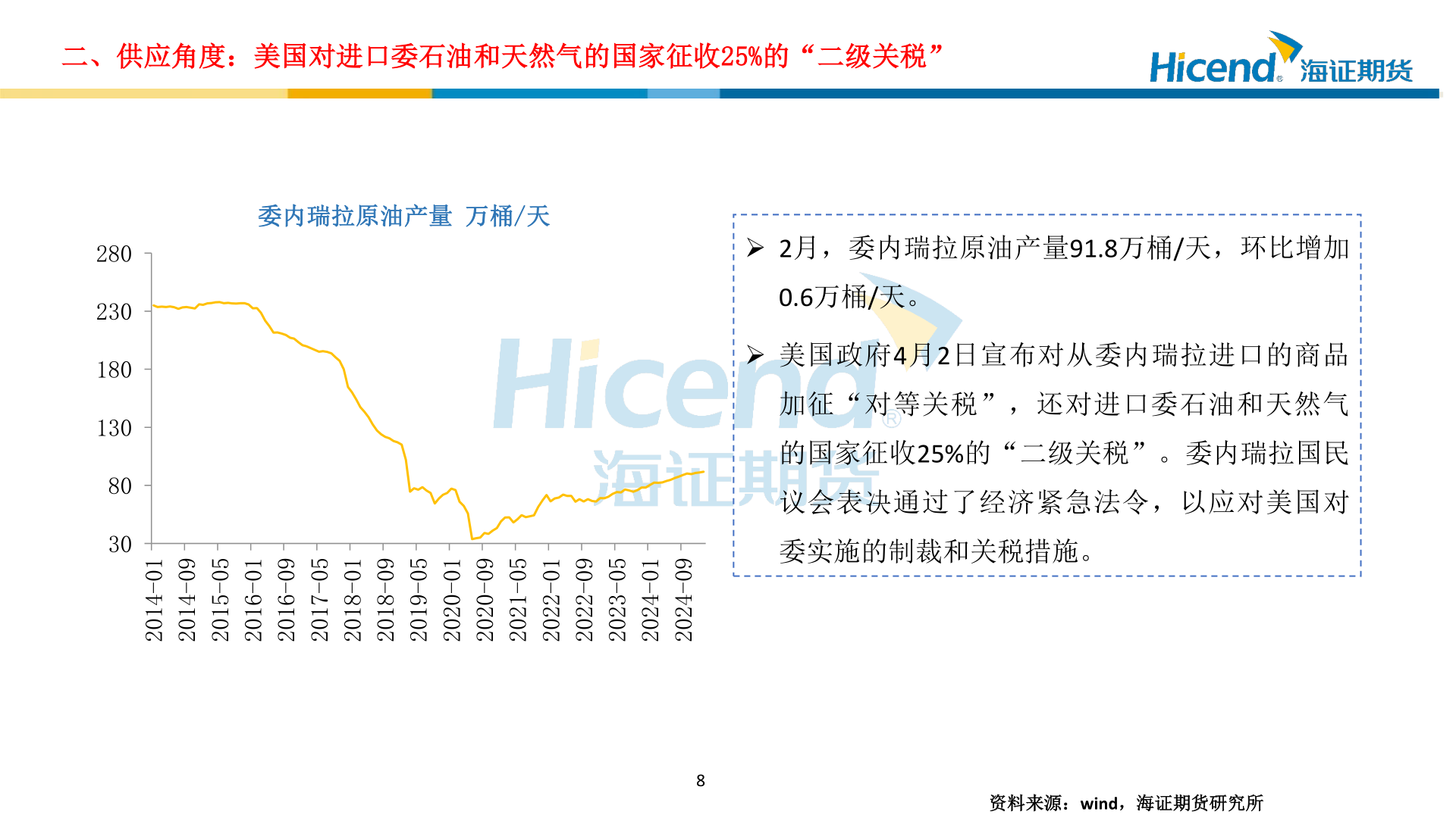 如何才能二、供应角度：美国对进口委石油和天然气的国家征收25%的“二级关税”