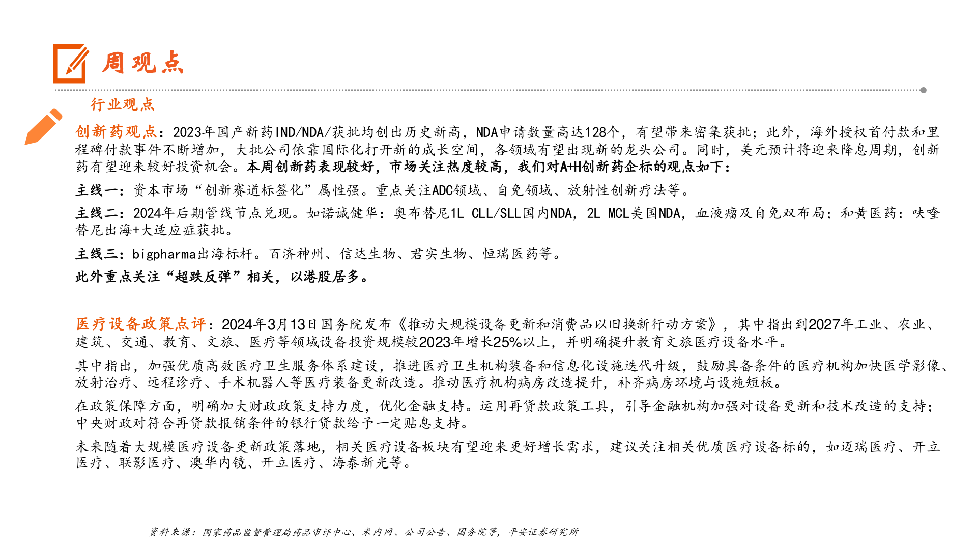 咨询下各位周观点?