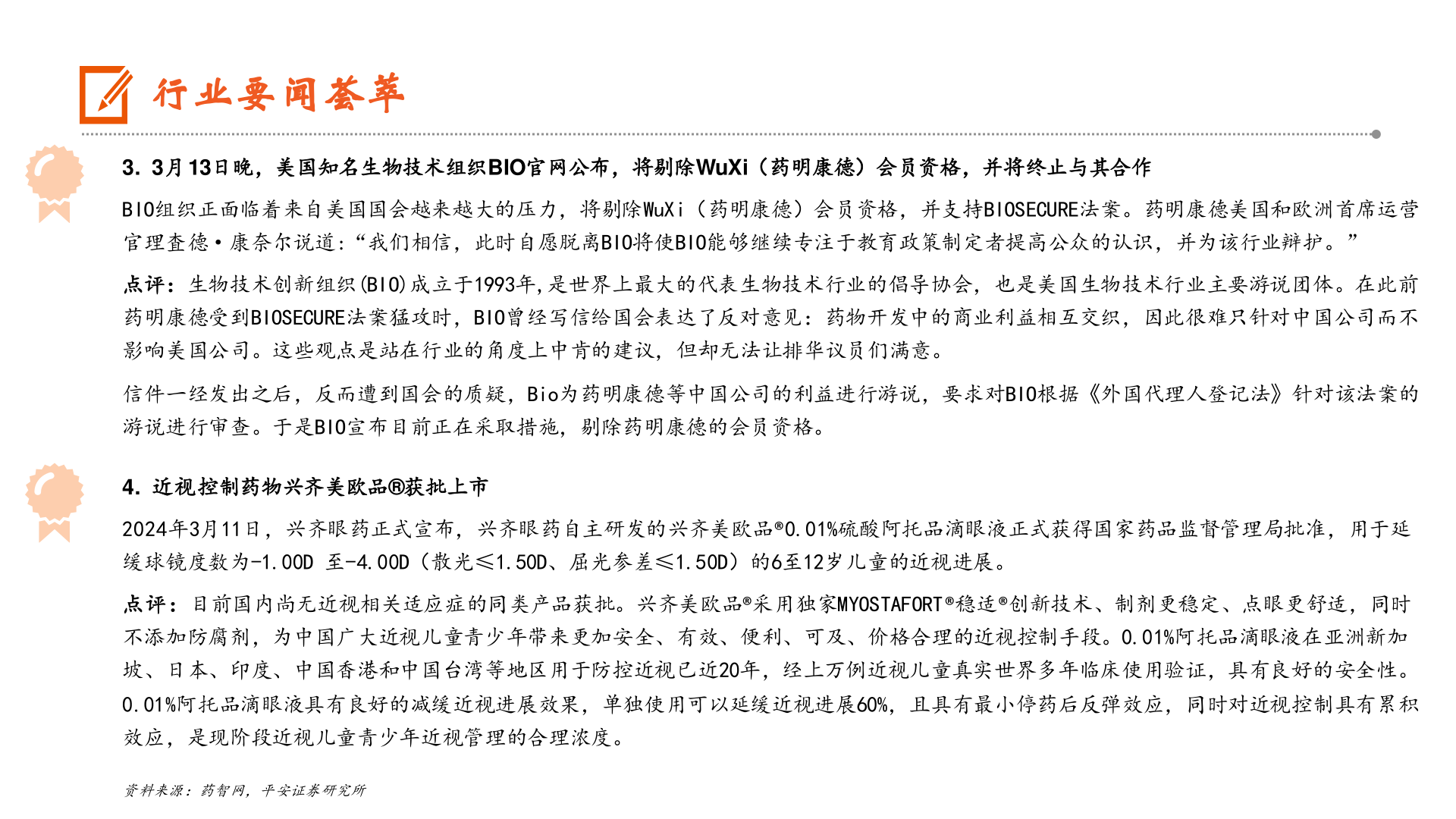 如何解释行业要闻荟萃?