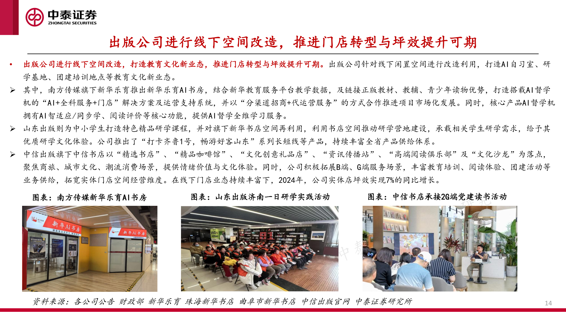 怎样理解出版公司进行线下空间改造，推进门店转型与坪效提升可期