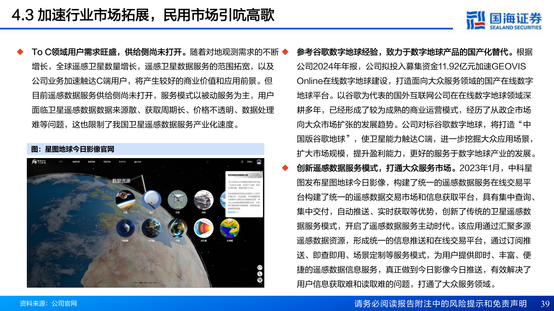 谁知道4.3 加速行业市场拓展，民用市场引吭高歌