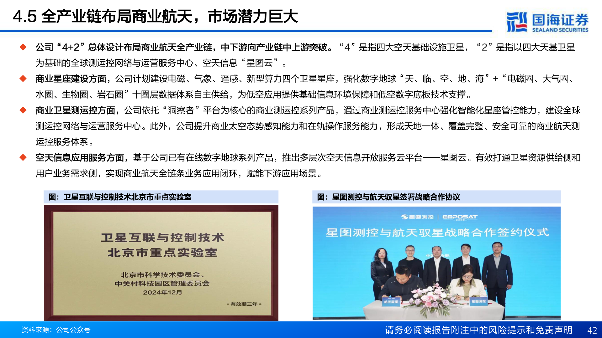 咨询下各位4.5 全产业链布局商业航天，市场潜力巨大
