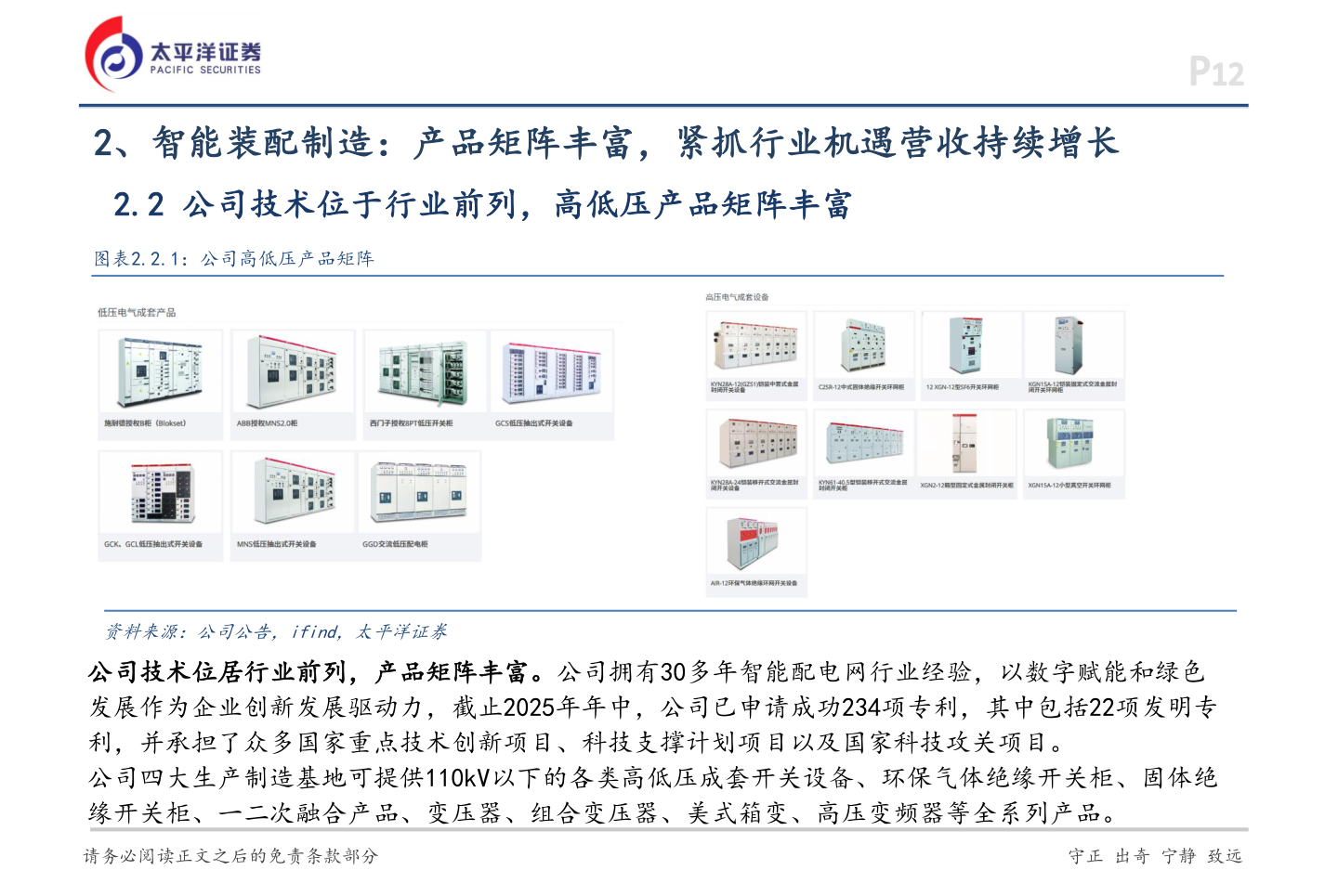 一起讨论下2、智能装配制造：产品矩阵丰富，紧抓行业机遇营收持续增长