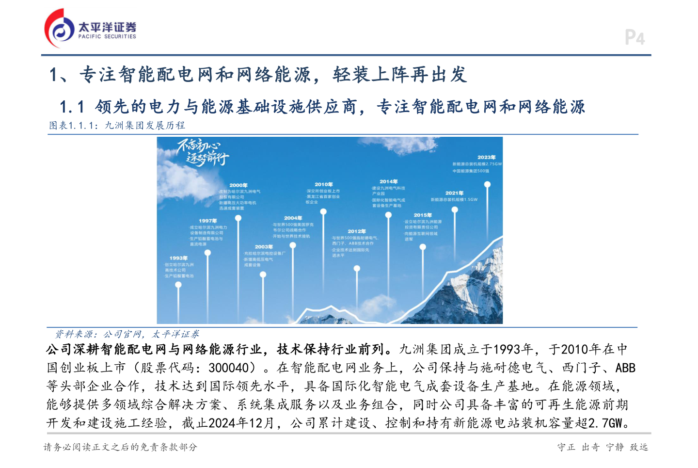 如何看待1、专注智能配电网和网络能源，轻装上阵再出发