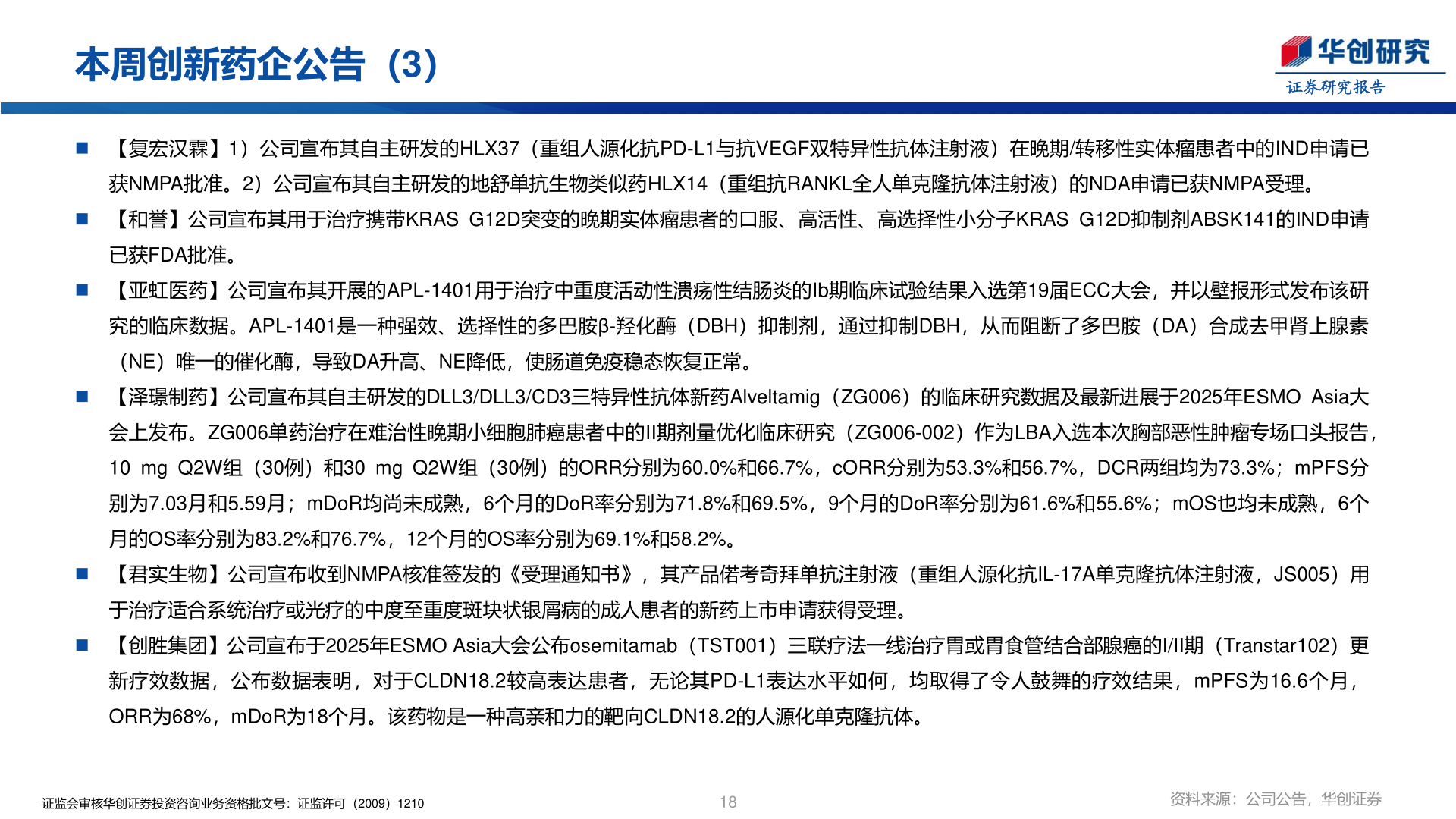 如何才能本周创新药企公告（3）