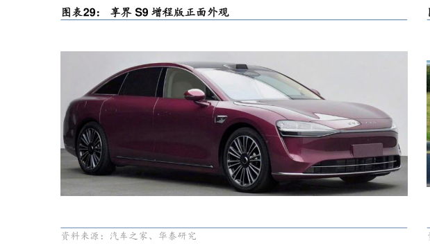 如何解释享界 S9 增程版正面外观
