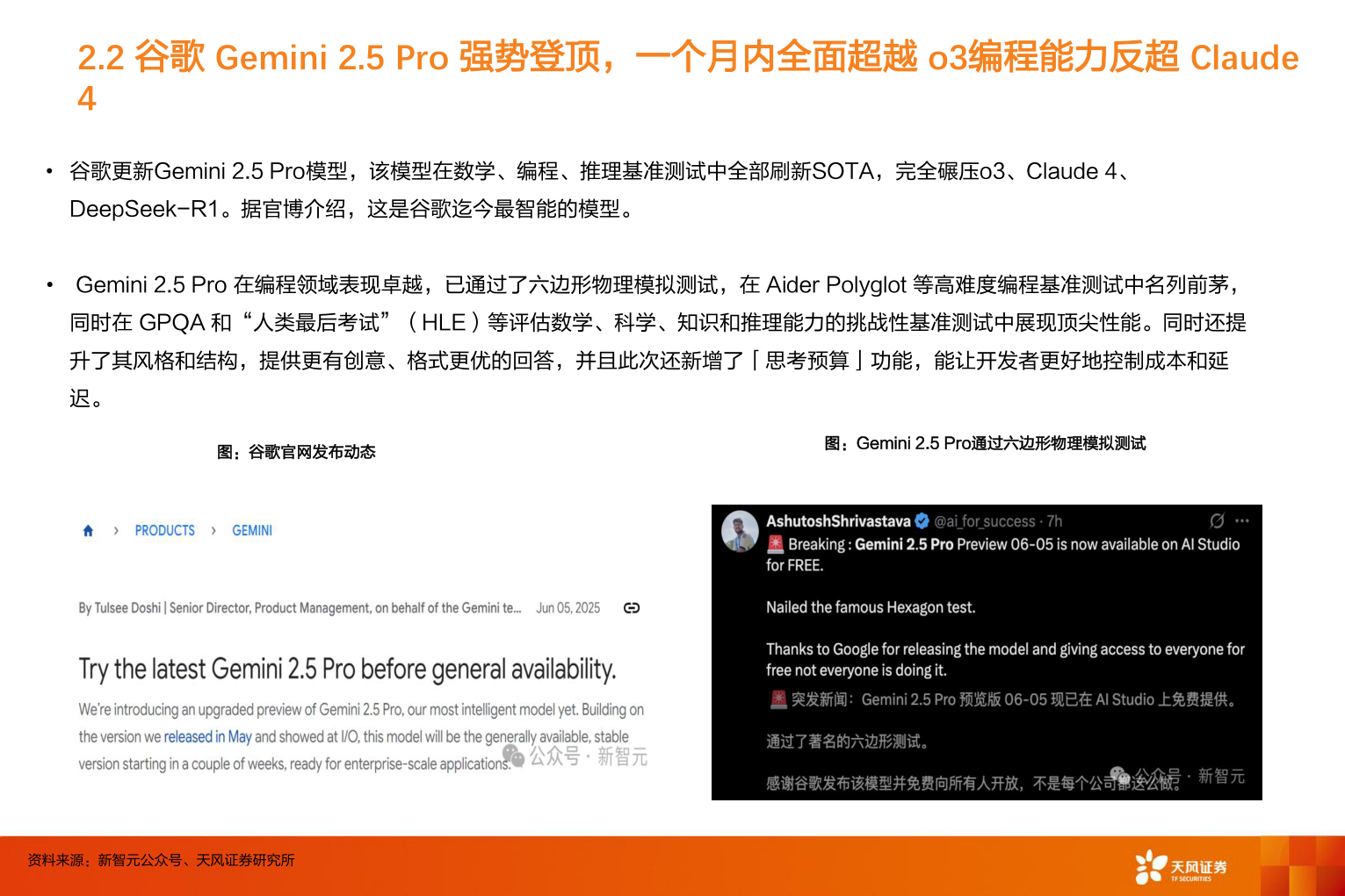 各位网友请教一下2.2 谷歌 Gemini 2.5 Pro 强势登顶，一个月内全面超越 o3编程能力反超 Claude 