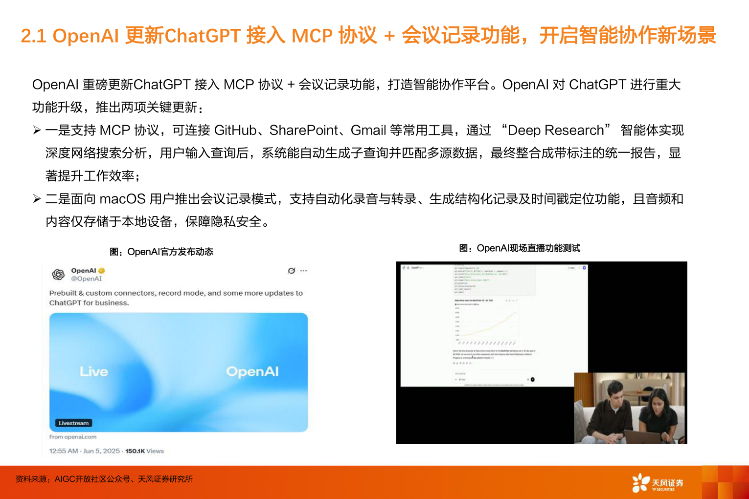 咨询大家2.1 OpenAI 更新ChatGPT 接入 MCP 协议 + 会议记录功能，开启智能协作新场景