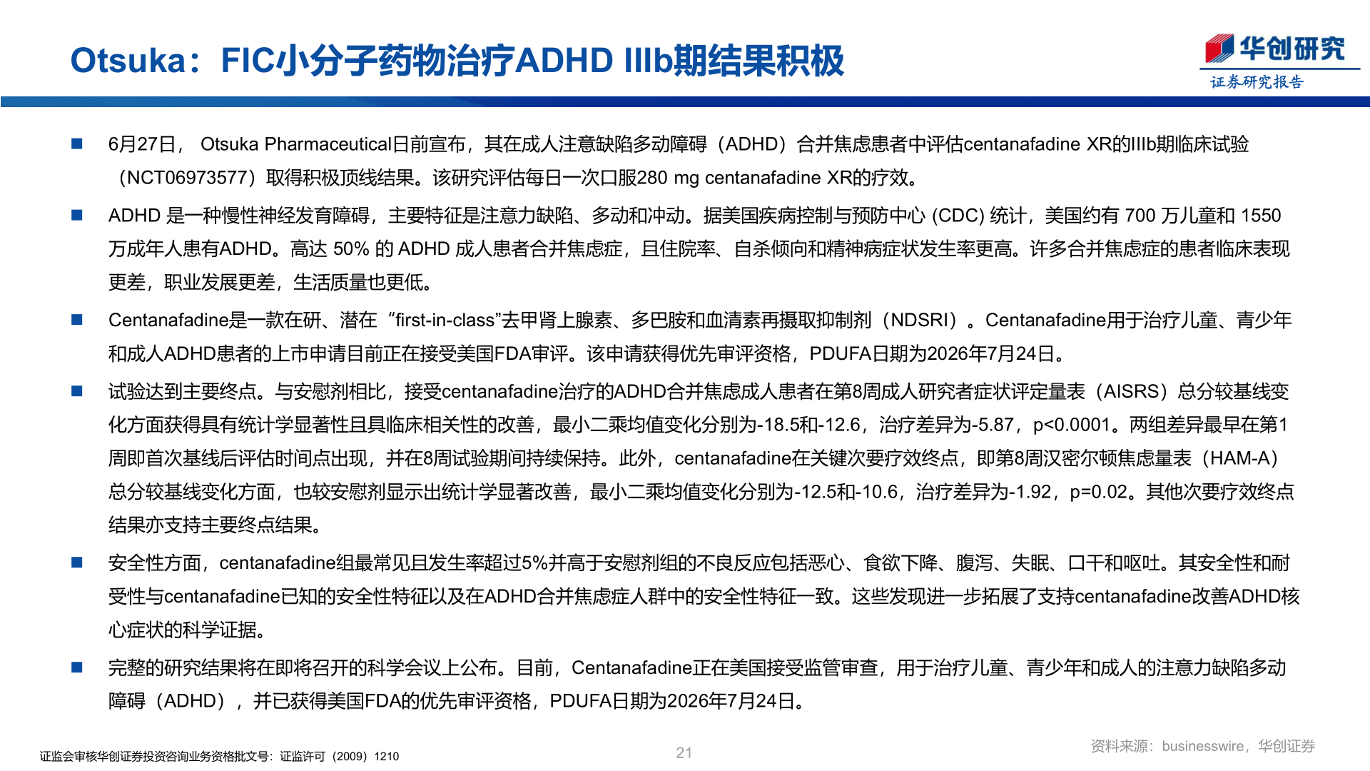 想关注一下Otsuka:FIC小分子药物治疗ADHD IIIb期结果积极