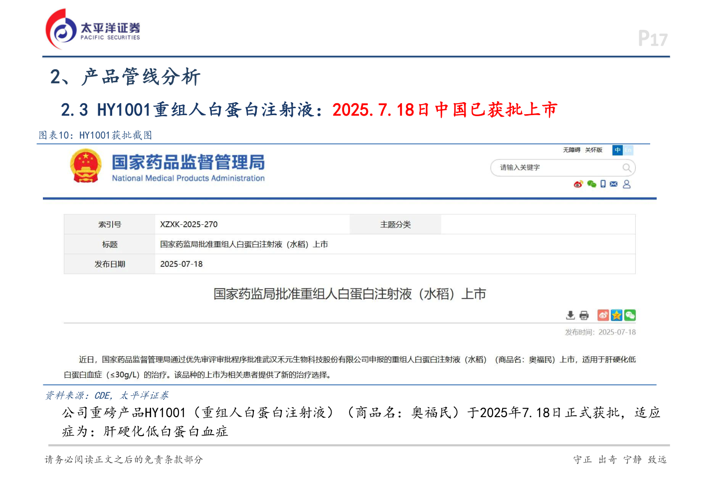 我想了解一下2、产品管线分析?