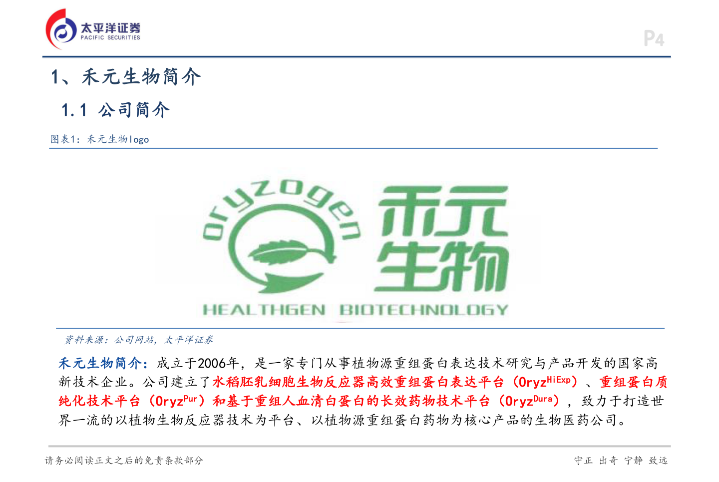 我想了解一下1、禾元生物简介?